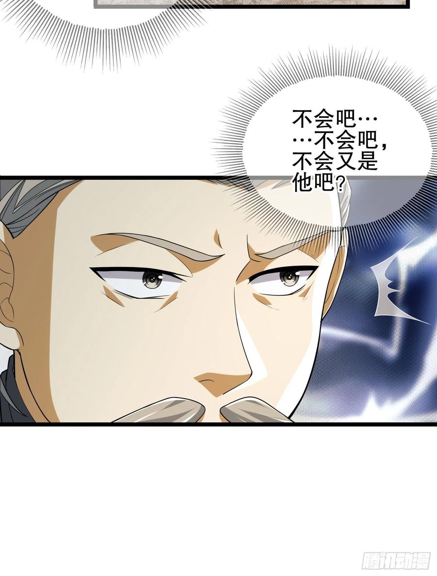 第一序列 第121话 121 伏击神机营 第86页