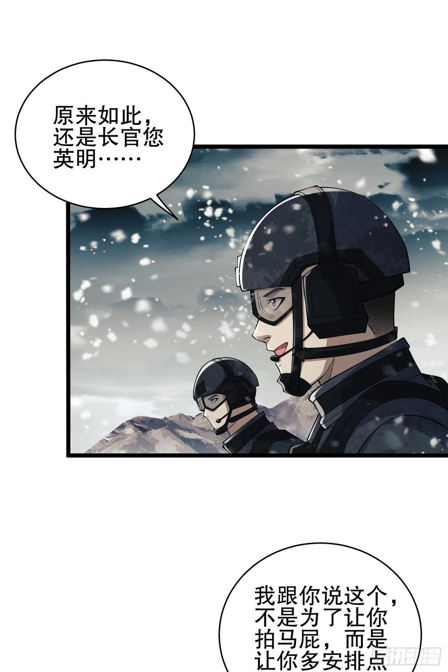 第一序列 第121话 121 伏击神机营 第68页