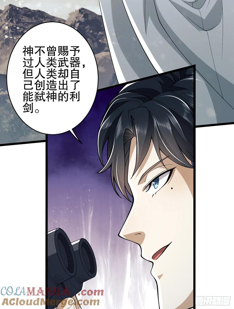 第一序列 第121话 121 伏击神机营 第64页