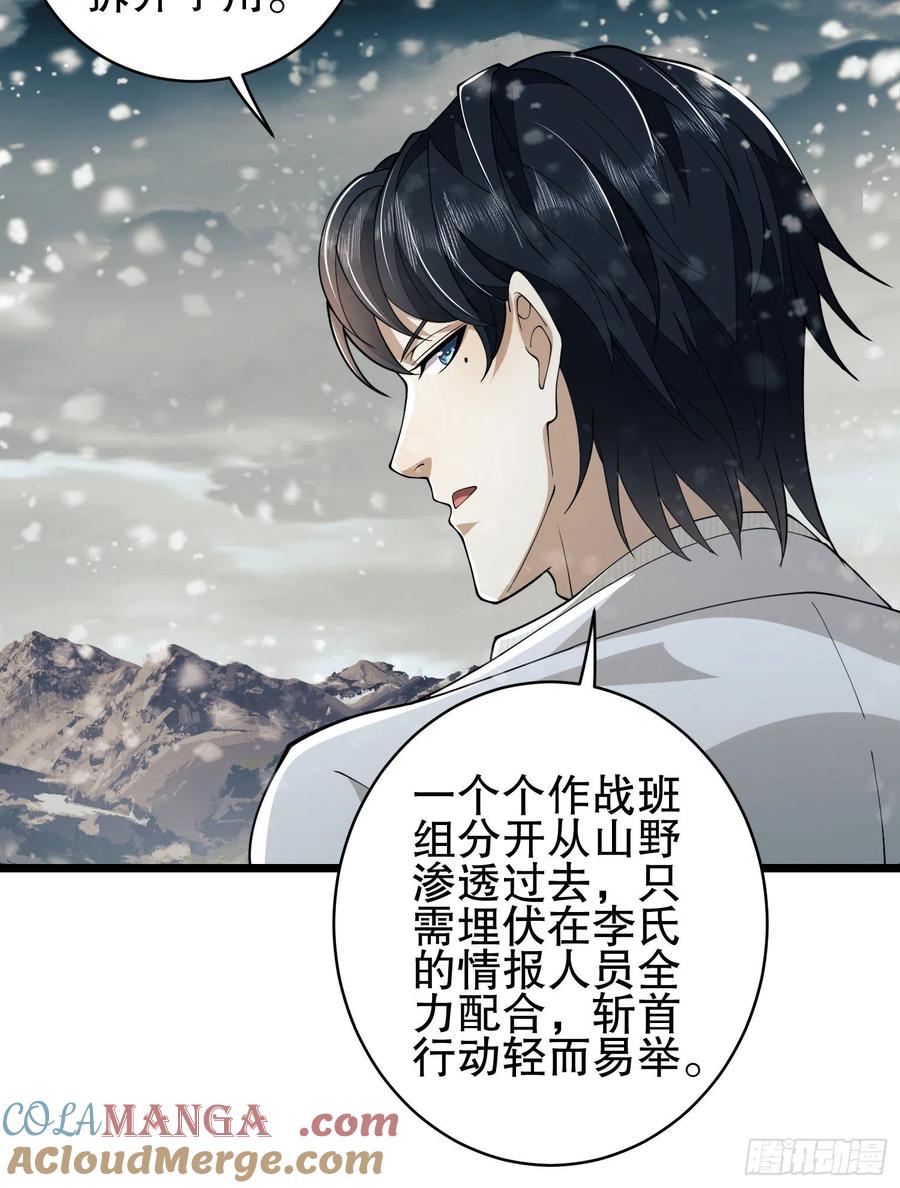 第一序列 第121话 121 伏击神机营 第67页