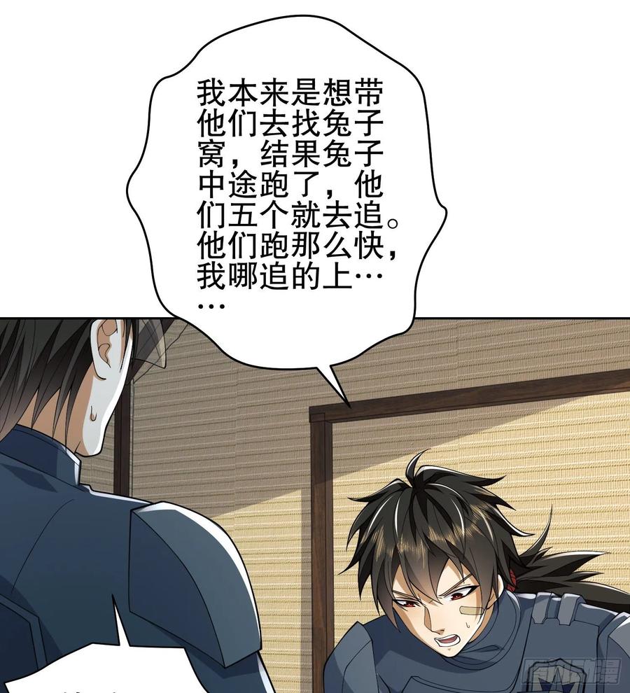 第一序列 第121话 121 伏击神机营 第45页
