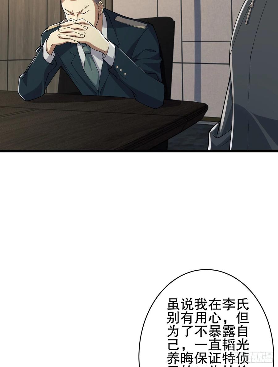 第一序列 第121话 121 伏击神机营 第74页