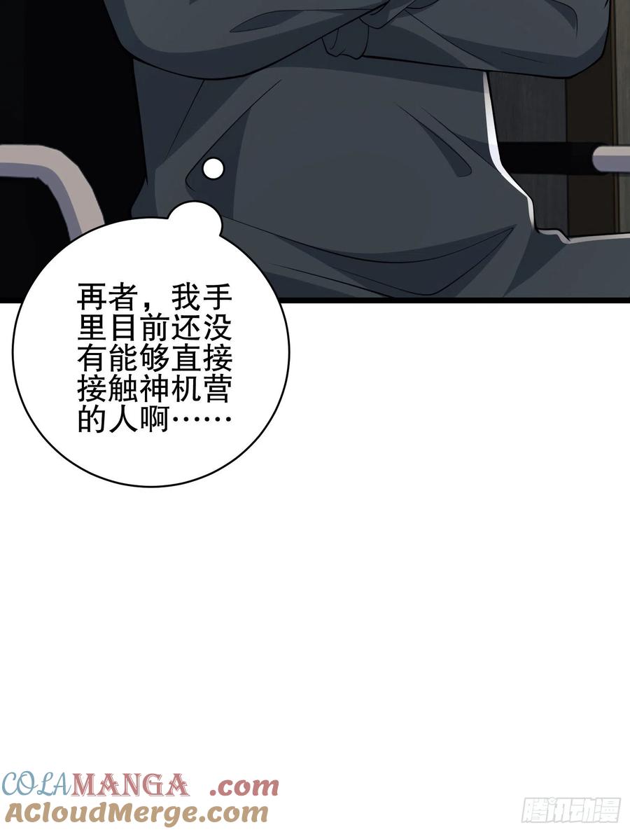第一序列 第121话 121 伏击神机营 第76页