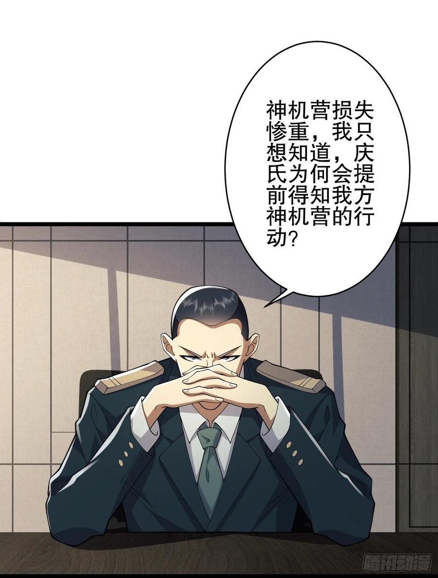第一序列 第121话 121 伏击神机营 第72页