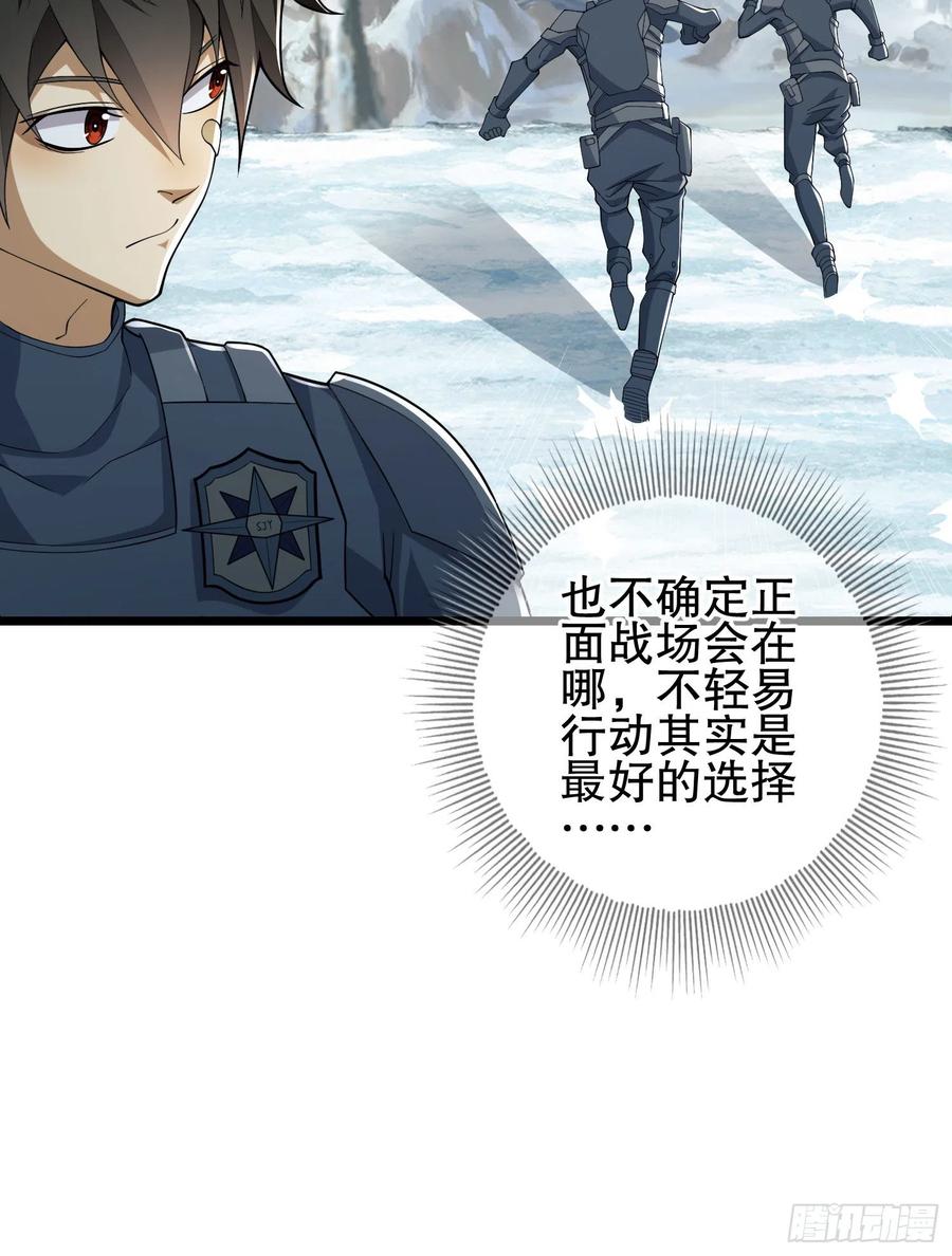 第一序列 第121话 121 伏击神机营 第54页