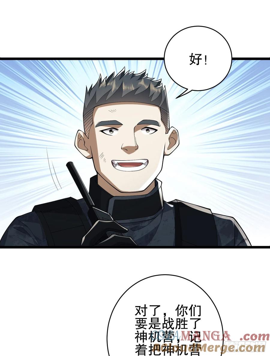第一序列 第121话 121 伏击神机营 第31页