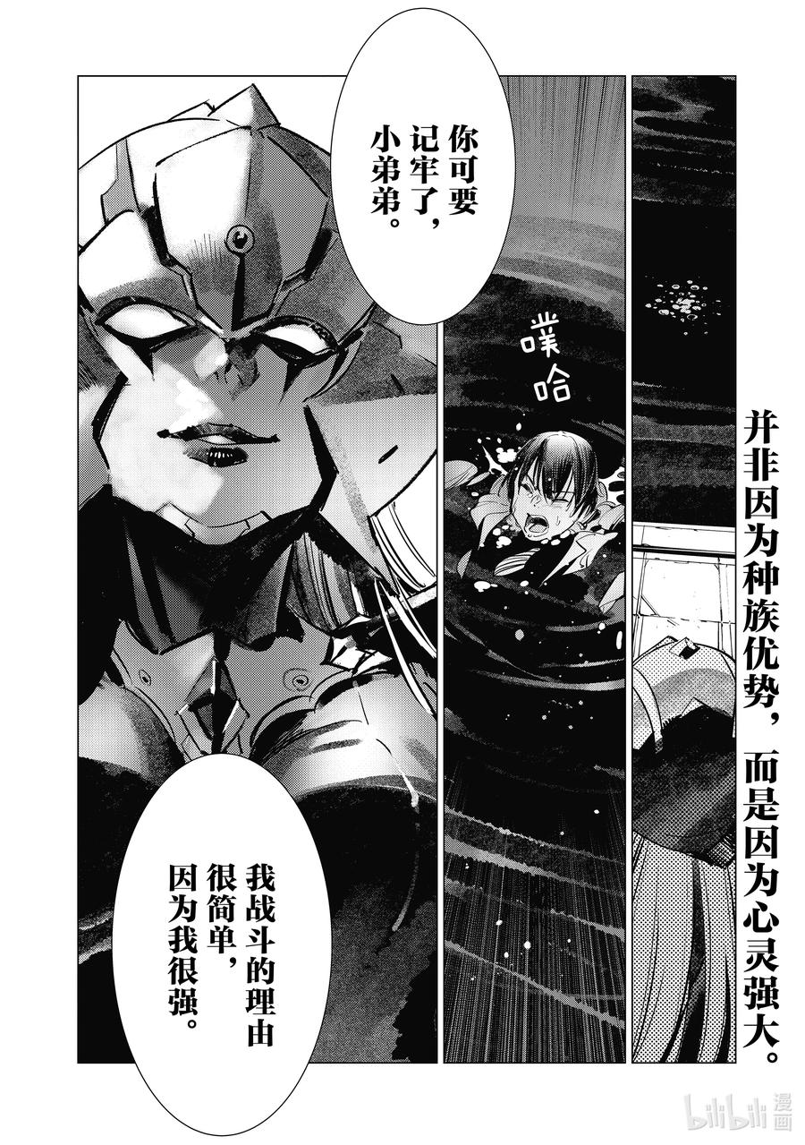机动奥特曼 120 束缚自身的咒语 第16页