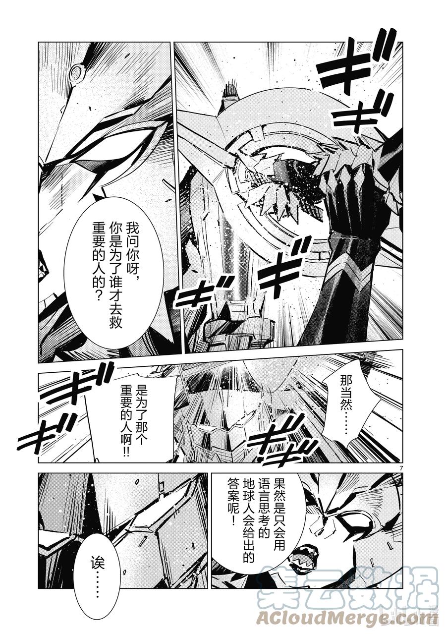 机动奥特曼 120 束缚自身的咒语 第7页