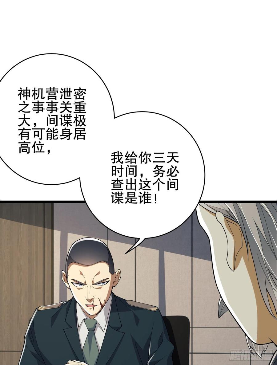 第一序列 第121话 121 伏击神机营 第83页