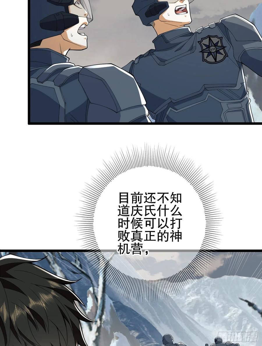 第一序列 第121话 121 伏击神机营 第53页