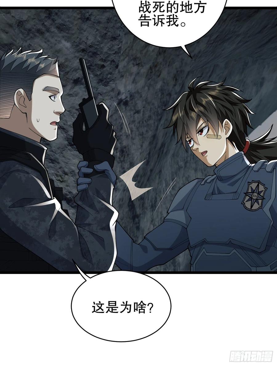 第一序列 第121话 121 伏击神机营 第32页