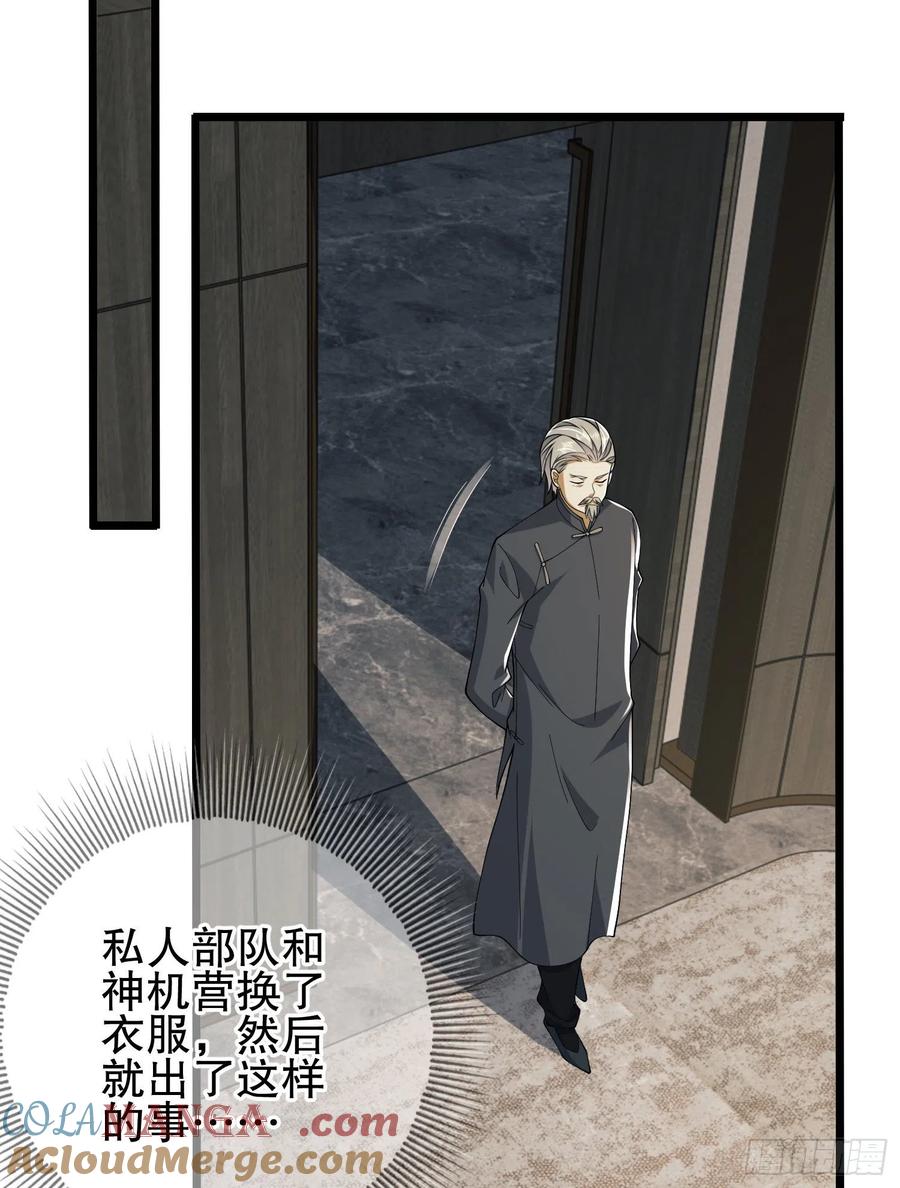 第一序列 第121话 121 伏击神机营 第85页