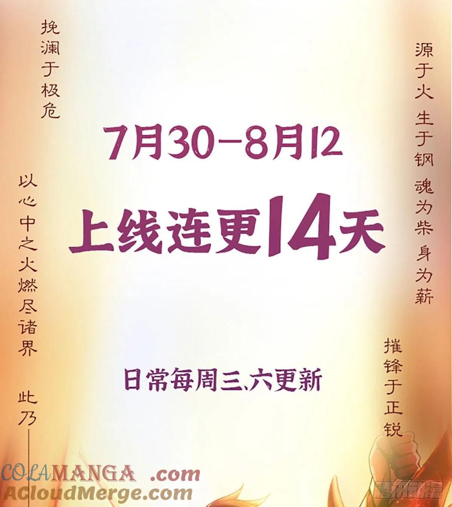 第一序列 第121话 121 伏击神机营 第94页