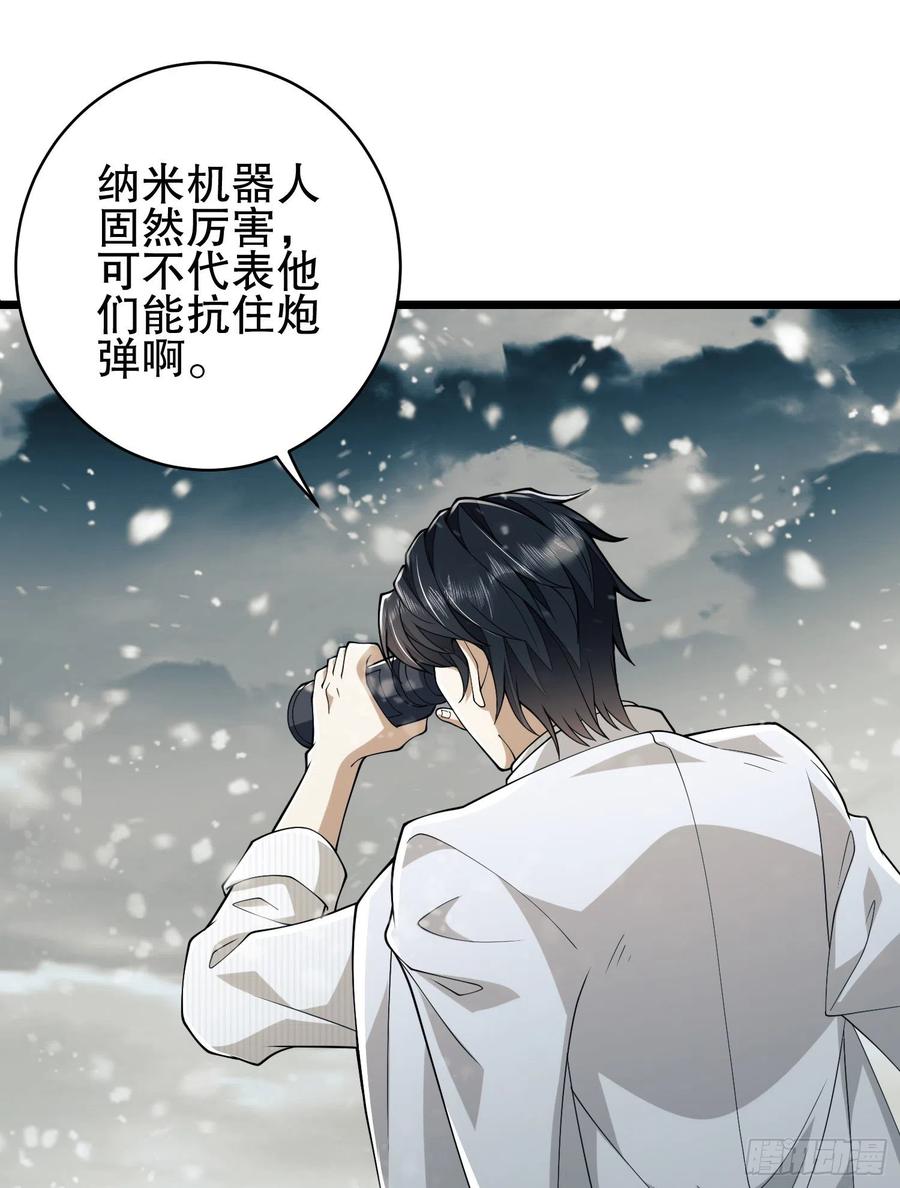 第一序列 第121话 121 伏击神机营 第63页