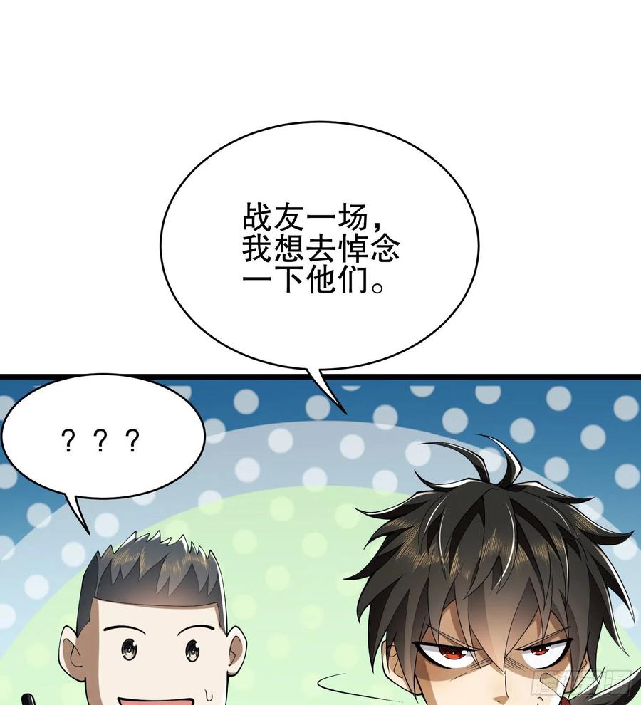 第一序列 第121话 121 伏击神机营 第33页