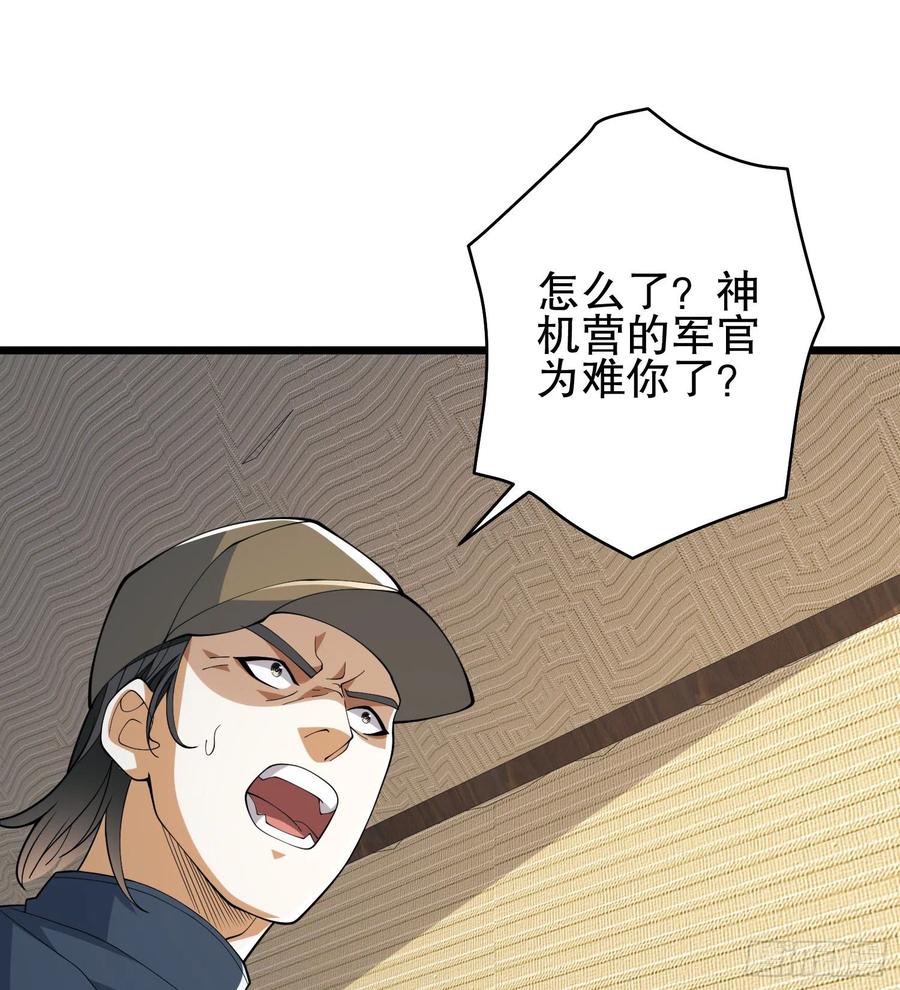 第一序列 第121话 121 伏击神机营 第39页