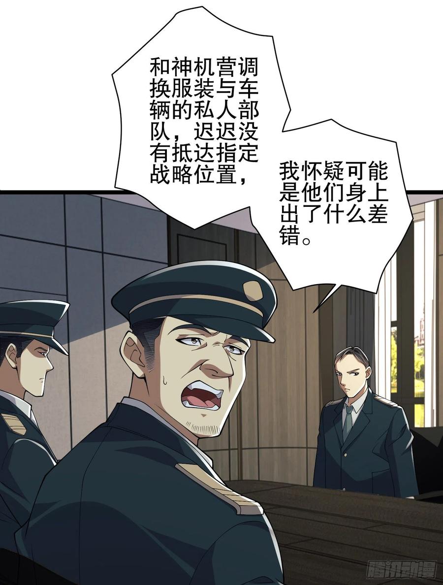 第一序列 第121话 121 伏击神机营 第77页