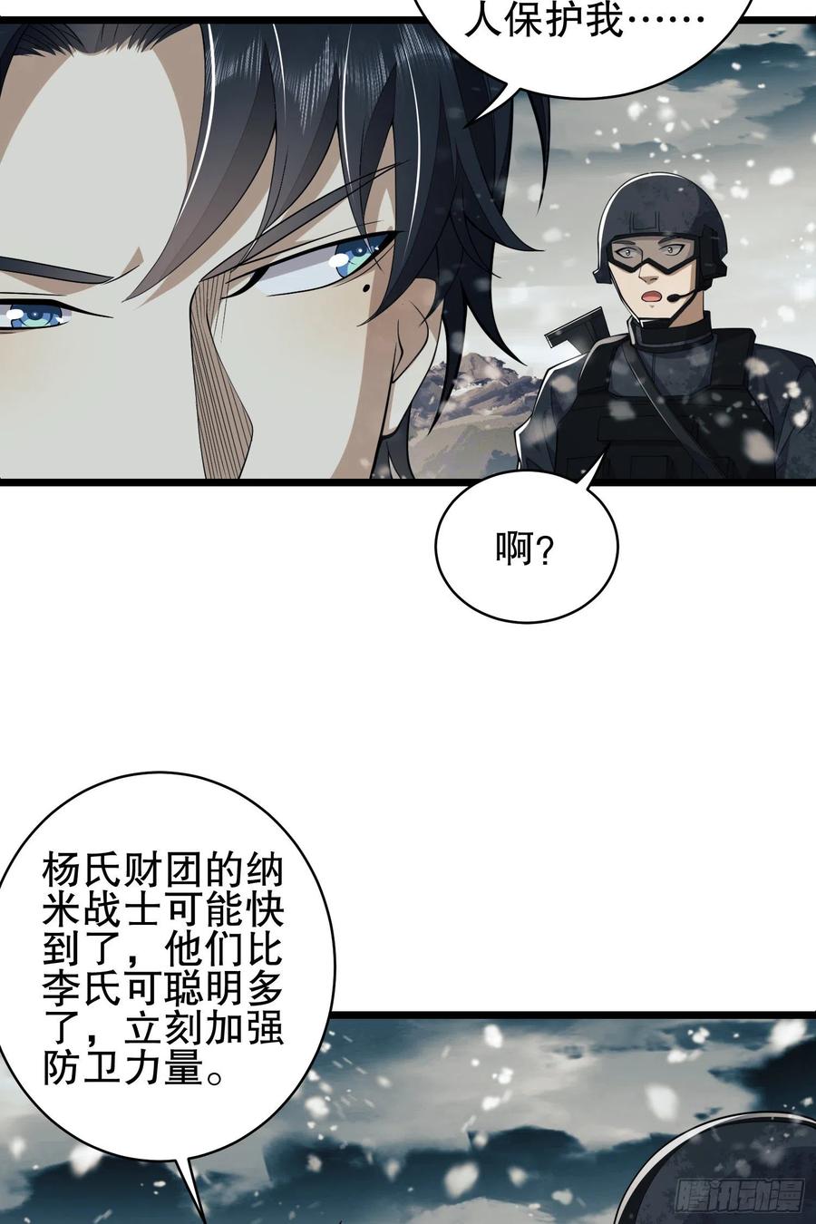 第一序列 第121话 121 伏击神机营 第69页