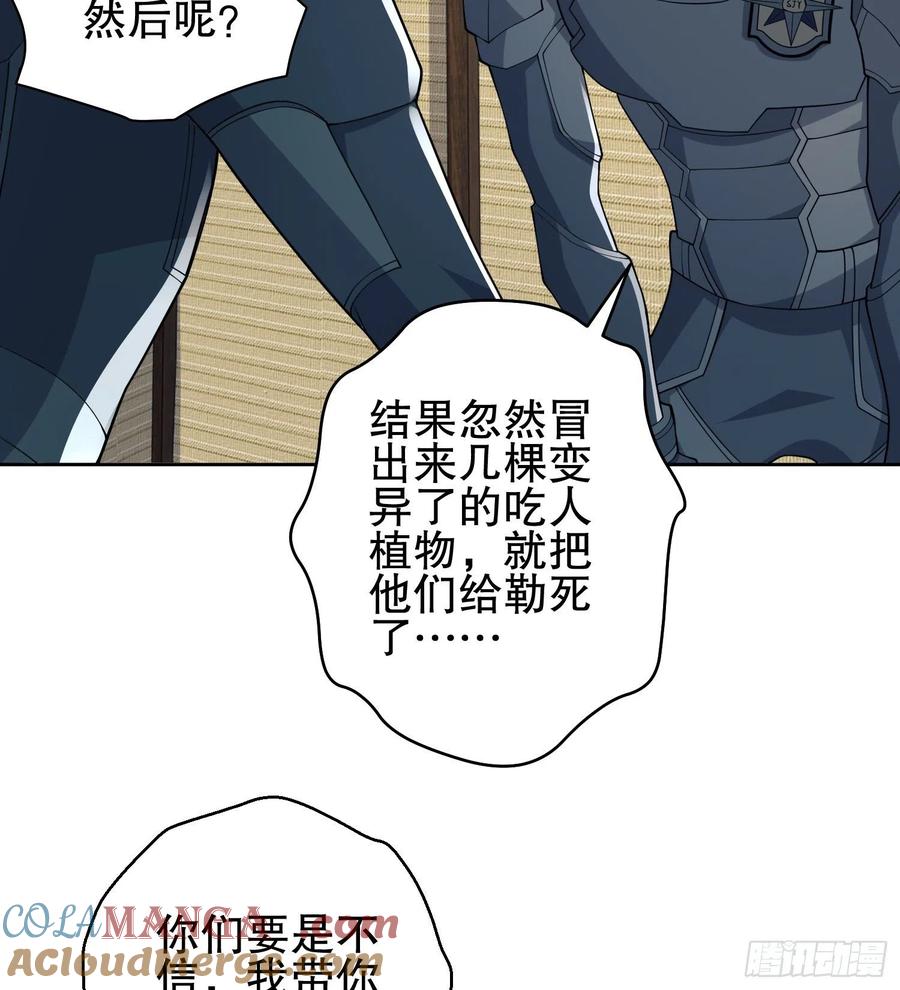 第一序列 第121话 121 伏击神机营 第46页
