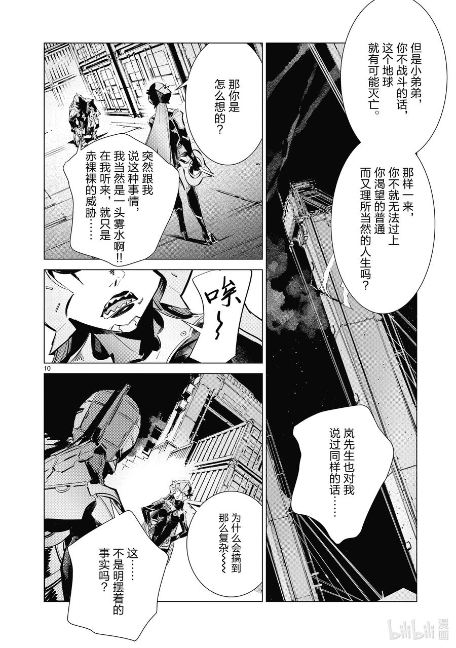 机动奥特曼 120 束缚自身的咒语 第10页