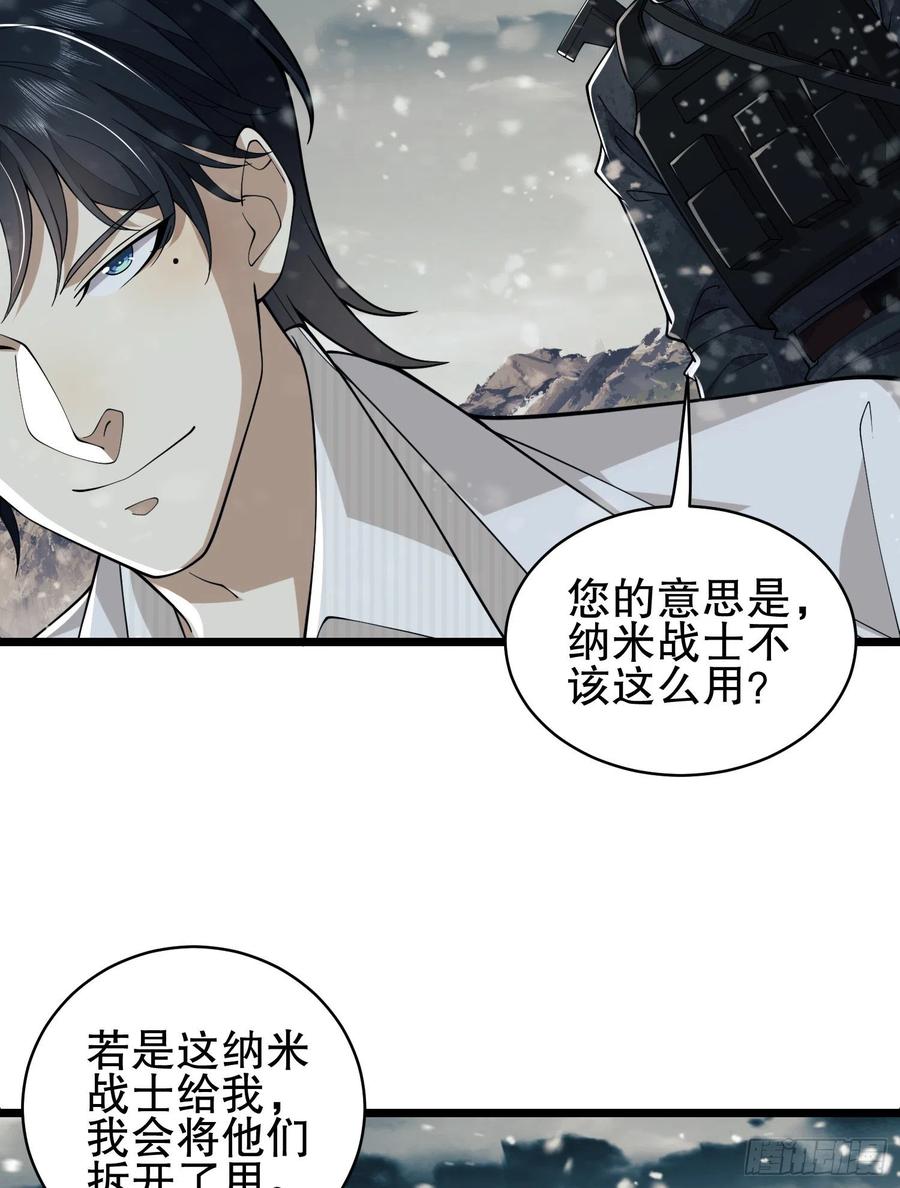 第一序列 第121话 121 伏击神机营 第66页
