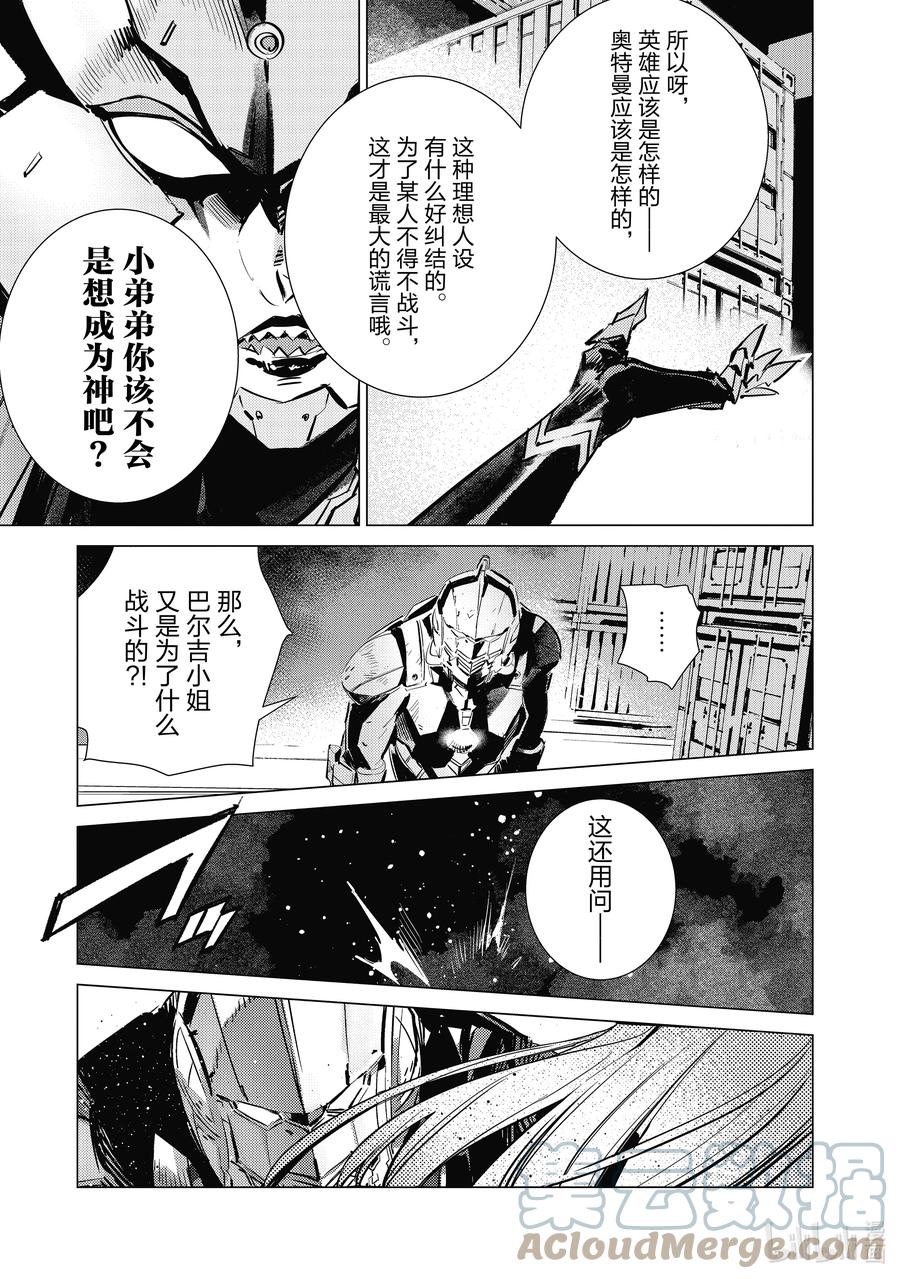 机动奥特曼 120 束缚自身的咒语 第13页