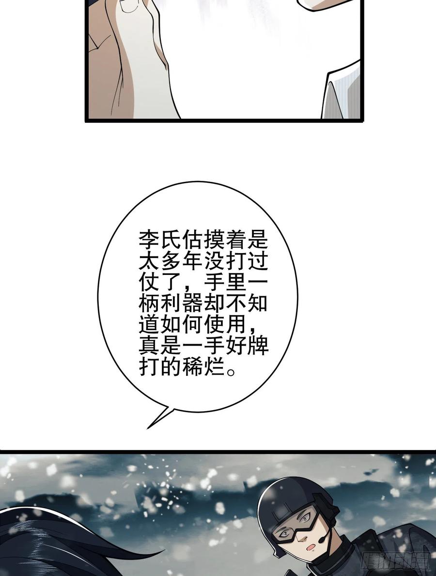 第一序列 第121话 121 伏击神机营 第65页