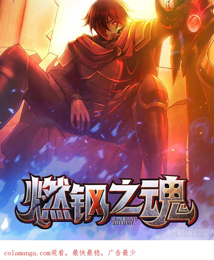 第一序列 第121话 121 伏击神机营 第95页
