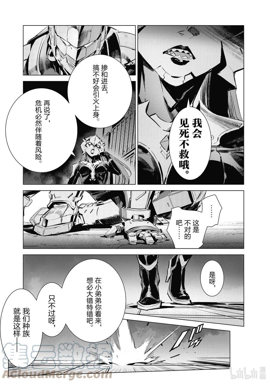 机动奥特曼 120 束缚自身的咒语 第5页