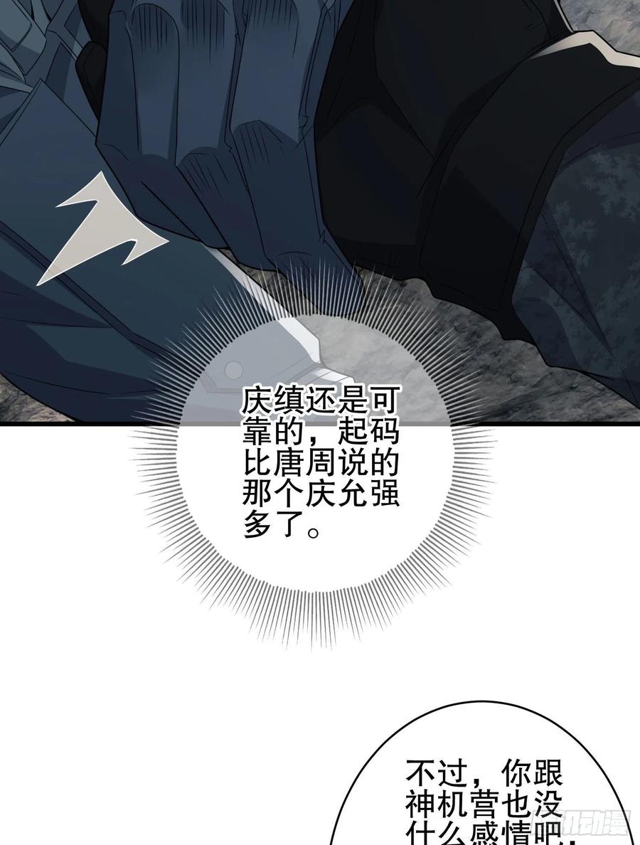 第一序列 第122话 122 神秘的狙击手 第14页