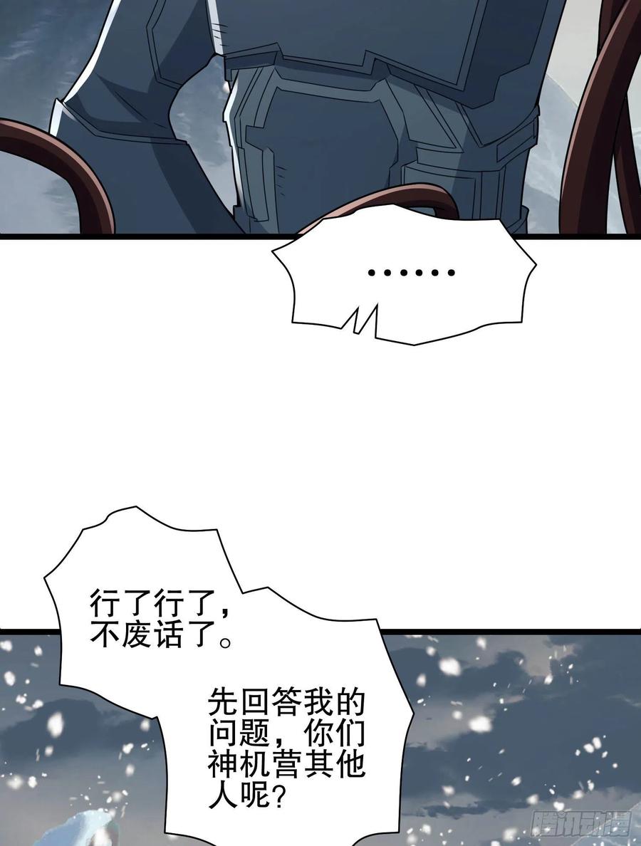 第一序列 第122话 122 神秘的狙击手 第45页
