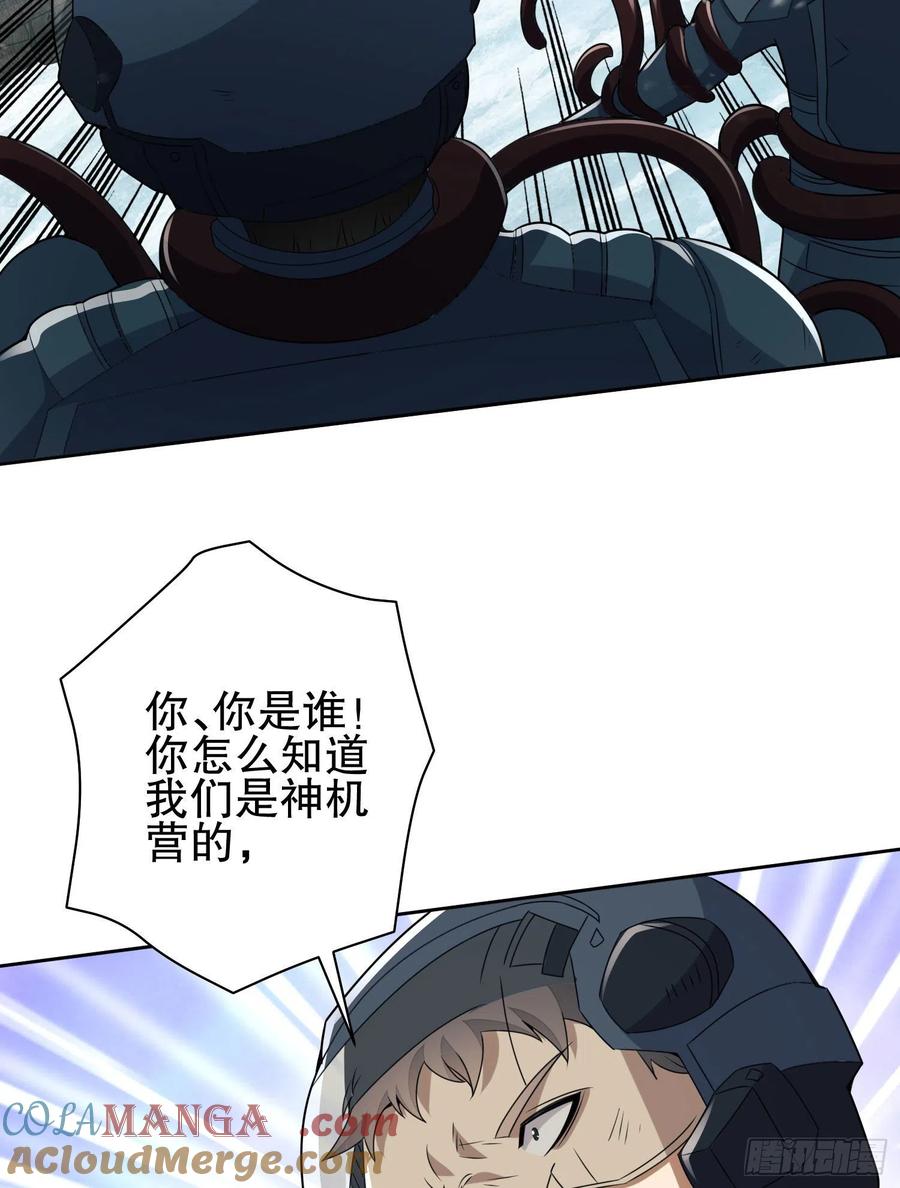 第一序列 第122话 122 神秘的狙击手 第34页