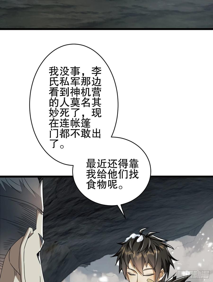 第一序列 第122话 122 神秘的狙击手 第5页