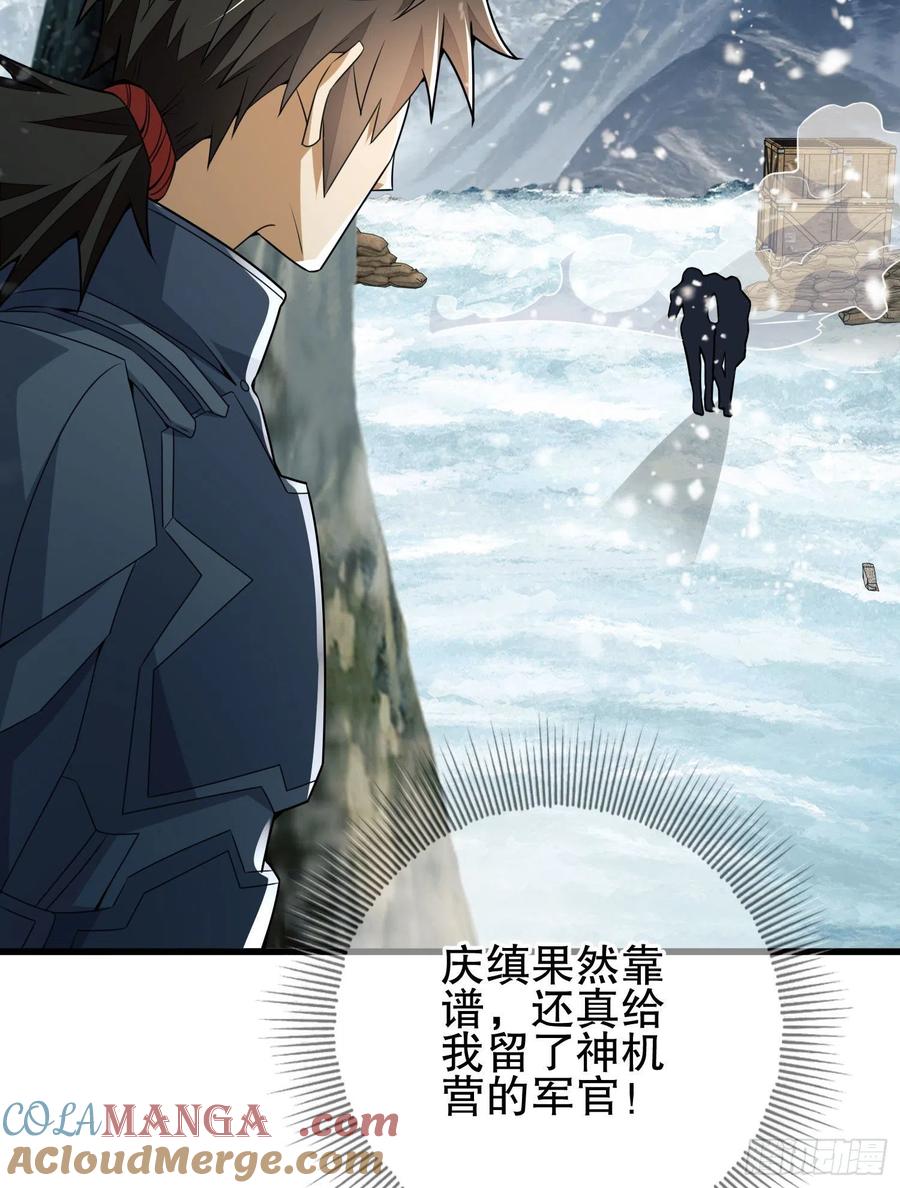 第一序列 第122话 122 神秘的狙击手 第25页
