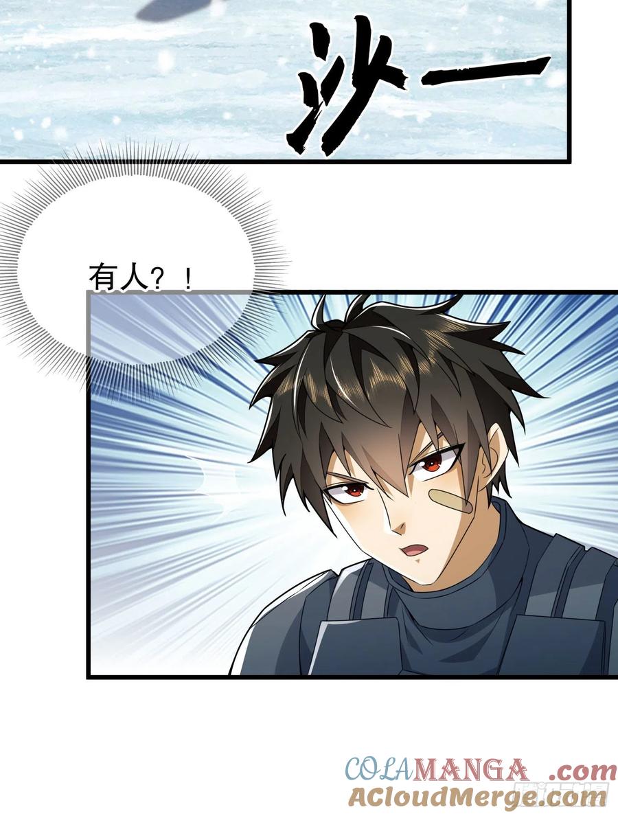 第一序列 第122话 122 神秘的狙击手 第22页