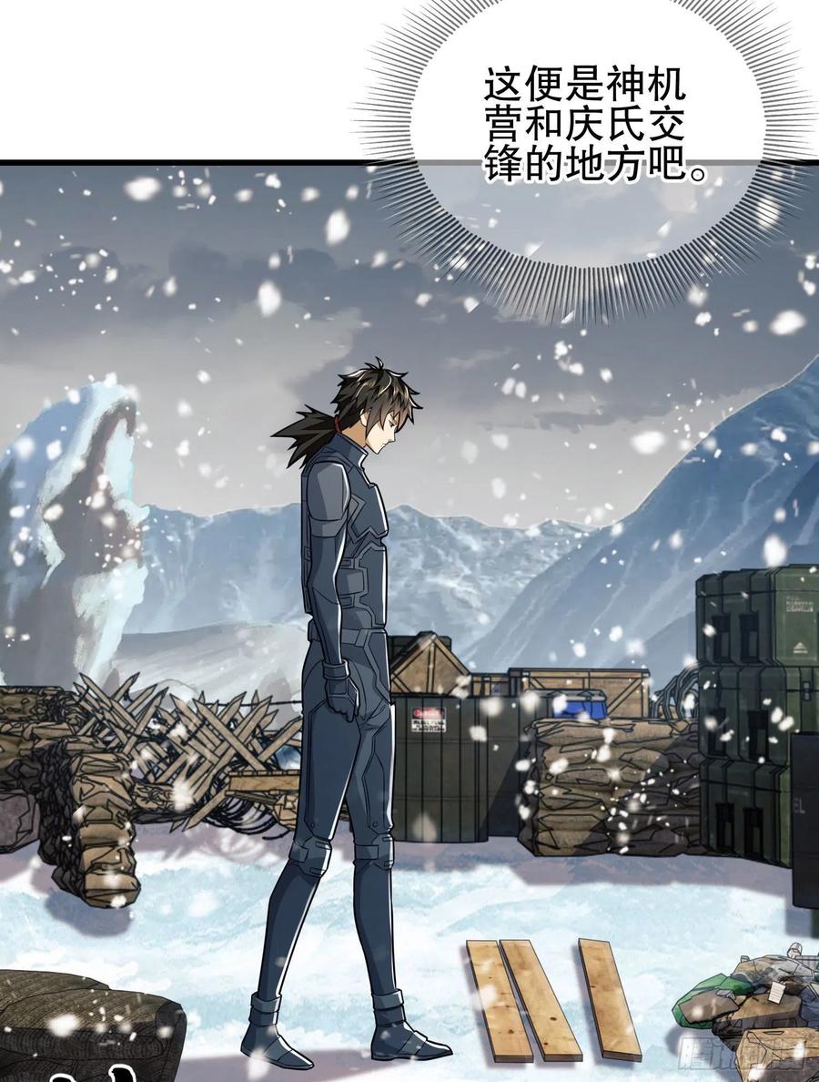 第一序列 第122话 122 神秘的狙击手 第20页