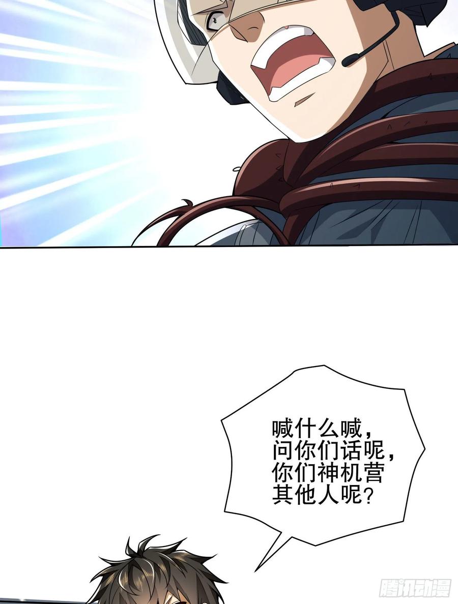 第一序列 第122话 122 神秘的狙击手 第35页