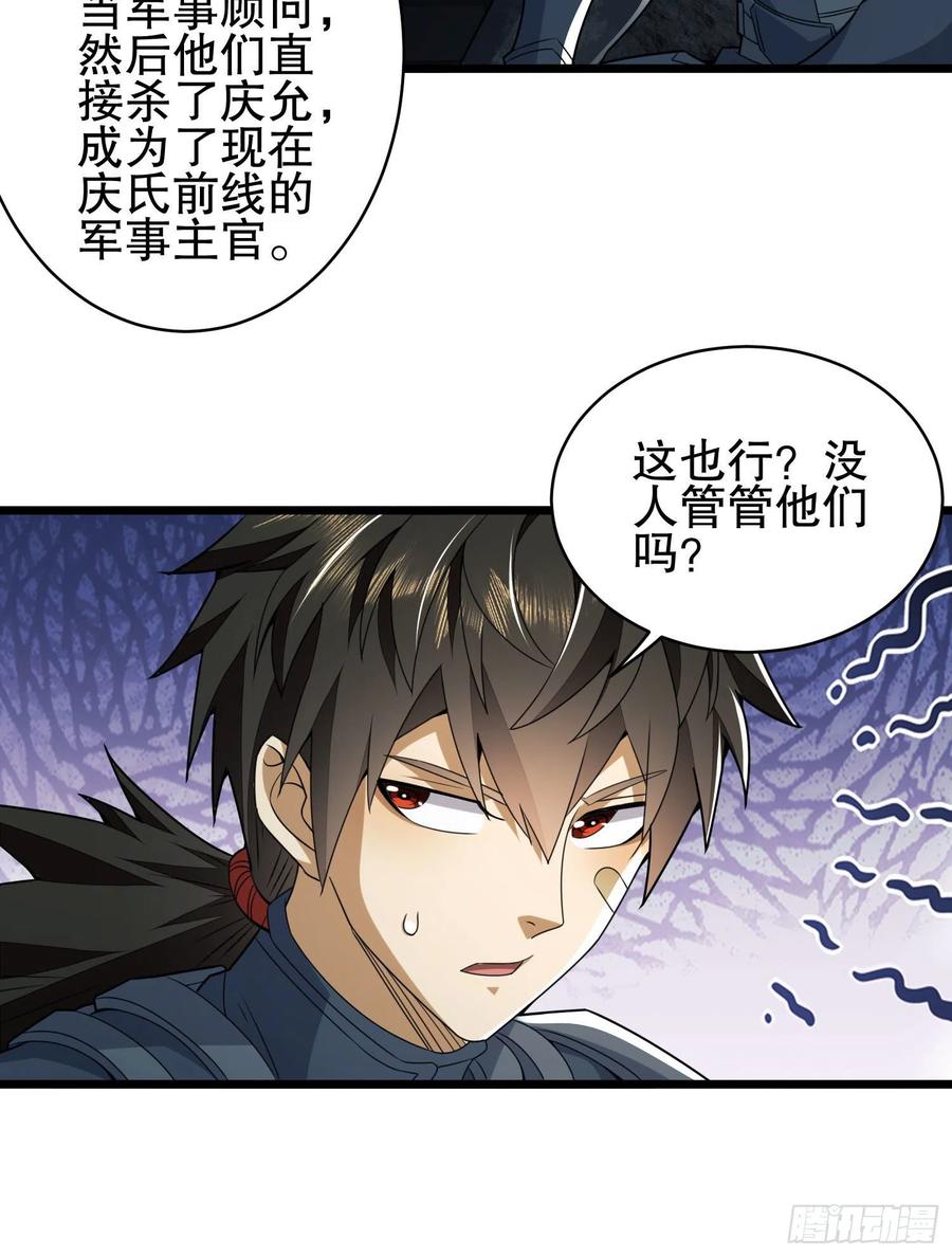 第一序列 第122话 122 神秘的狙击手 第9页