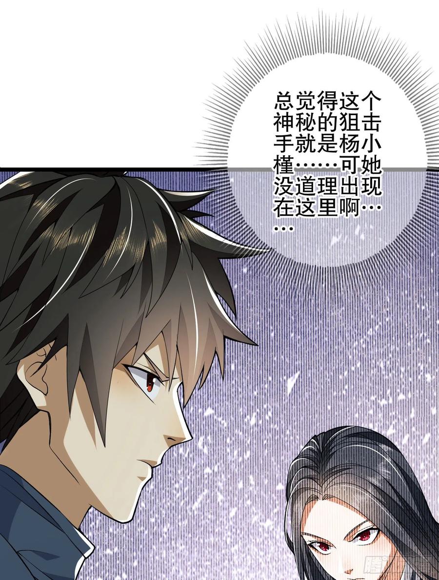 第一序列 第122话 122 神秘的狙击手 第75页