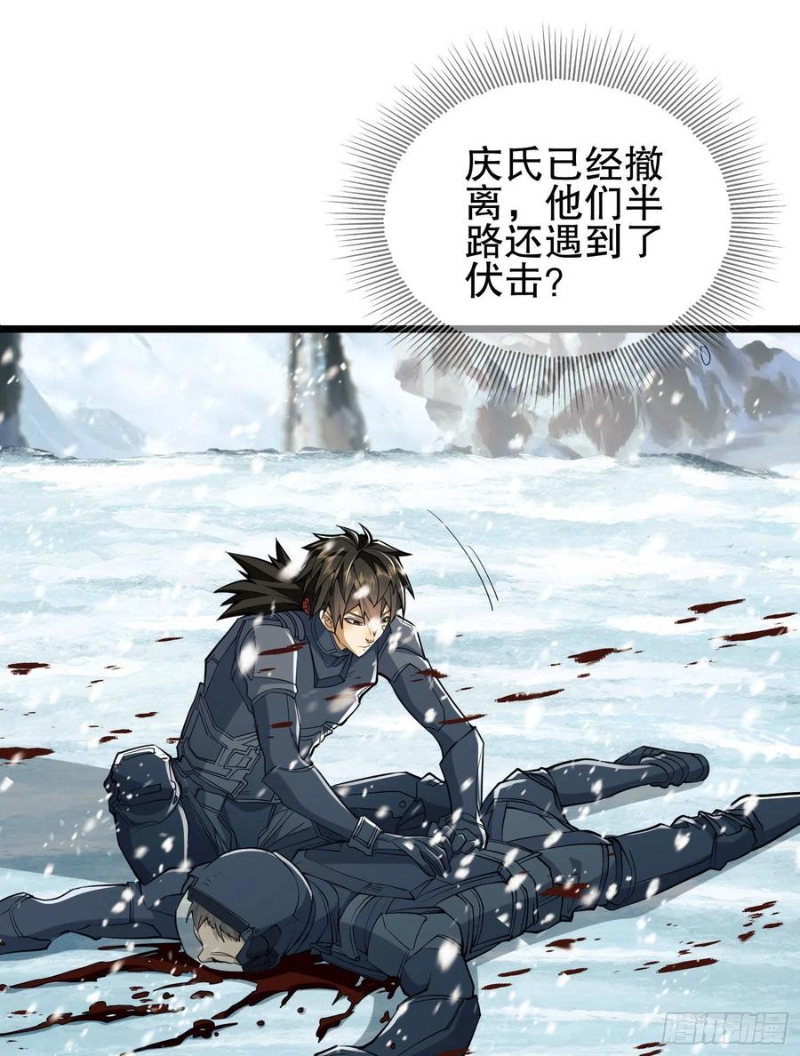 第一序列 第122话 122 神秘的狙击手 第63页