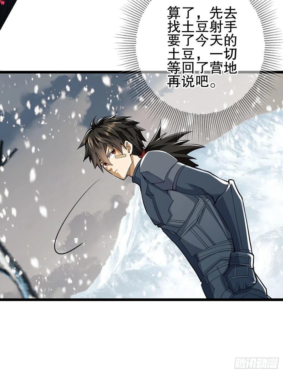 第一序列 第122话 122 神秘的狙击手 第77页