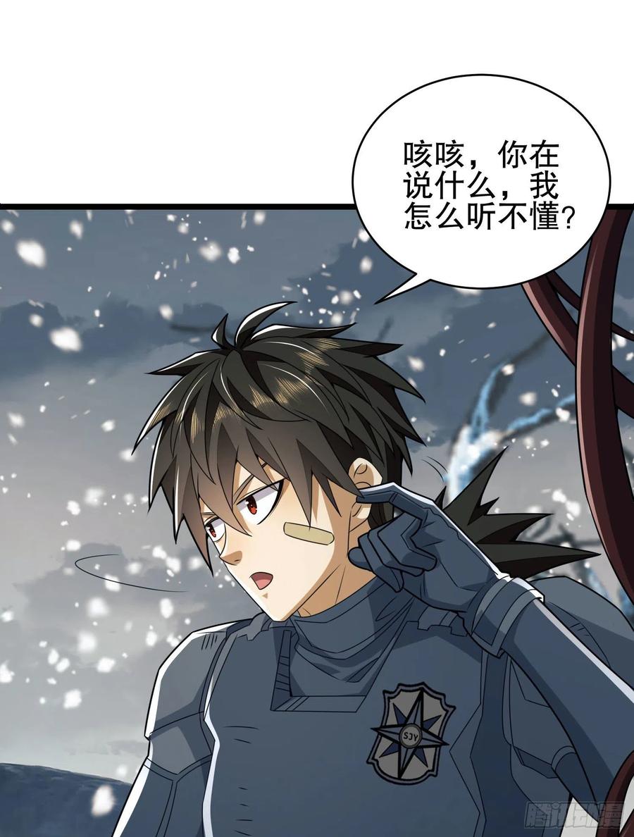 第一序列 第122话 122 神秘的狙击手 第44页