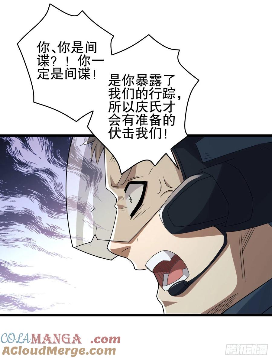 第一序列 第122话 122 神秘的狙击手 第43页