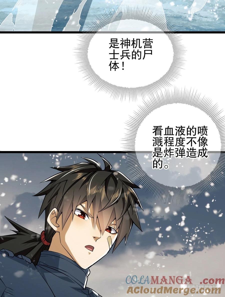 第一序列 第122话 122 神秘的狙击手 第61页