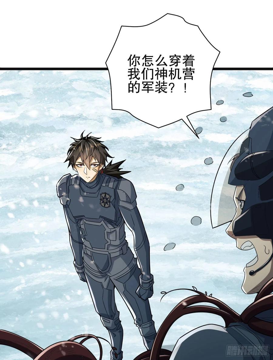 第一序列 第122话 122 神秘的狙击手 第38页