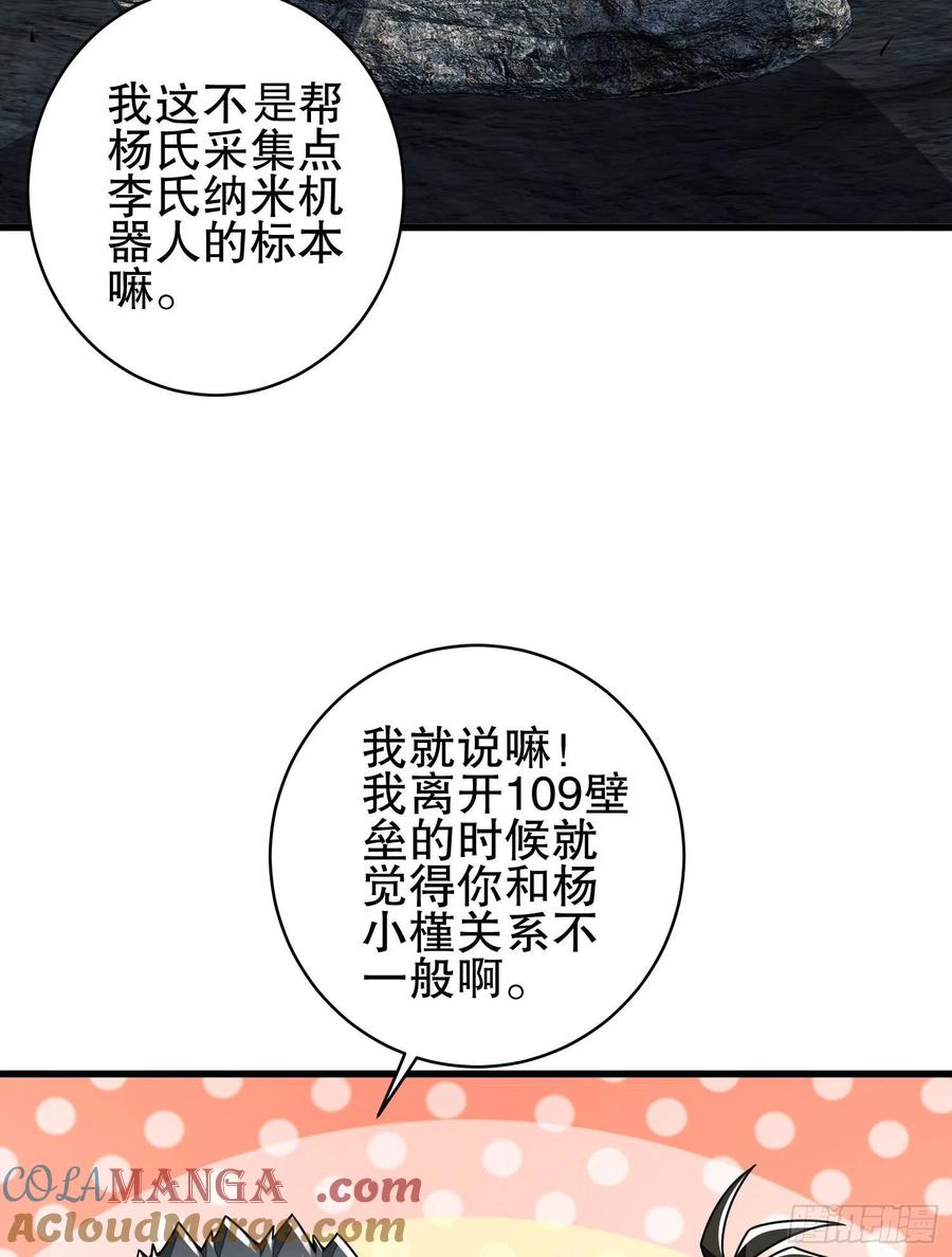 第一序列 第122话 122 神秘的狙击手 第16页