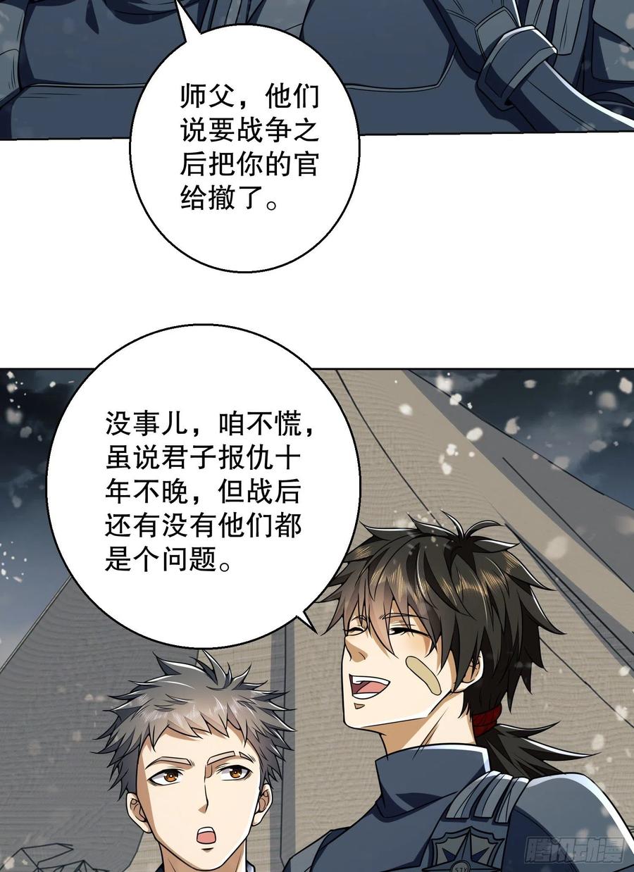 第一序列 第123话 123 任小粟晋升 第39页