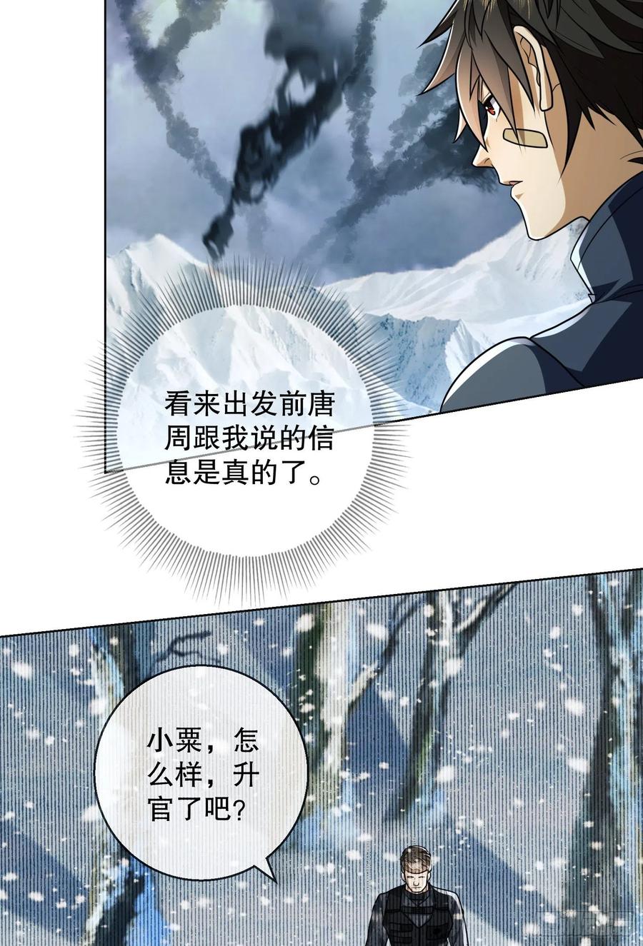 第一序列 第123话 123 任小粟晋升 第63页