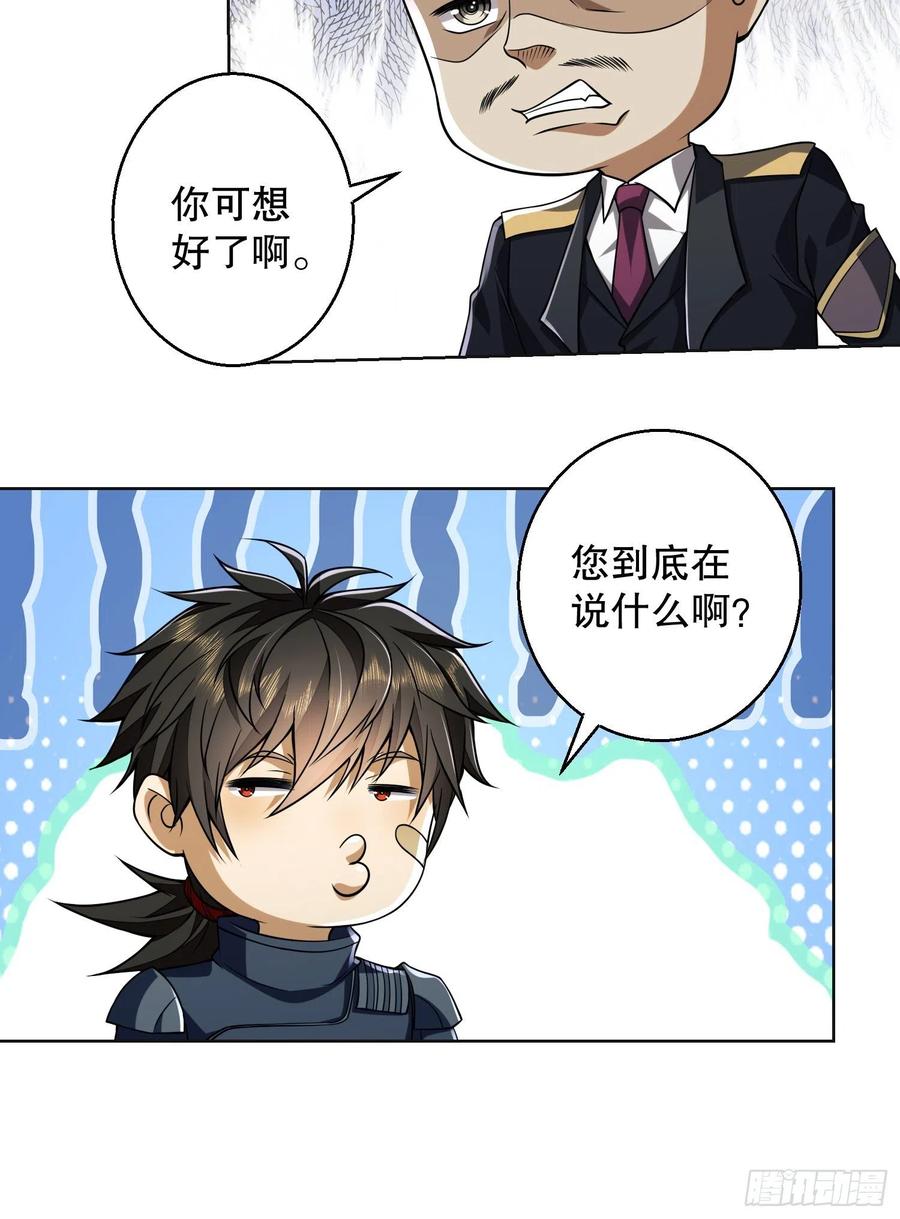 第一序列 第123话 123 任小粟晋升 第33页