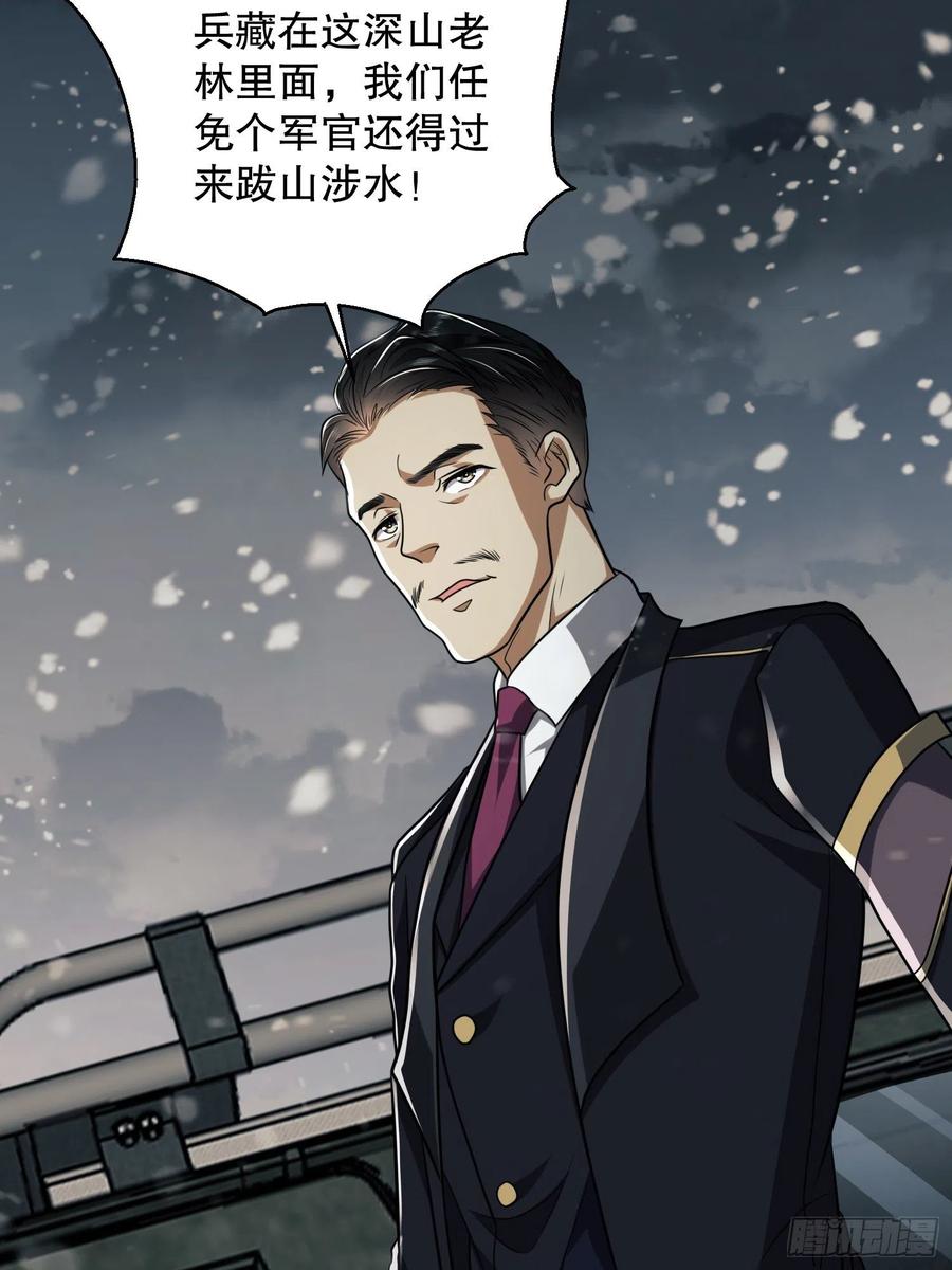 第一序列 第123话 123 任小粟晋升 第21页